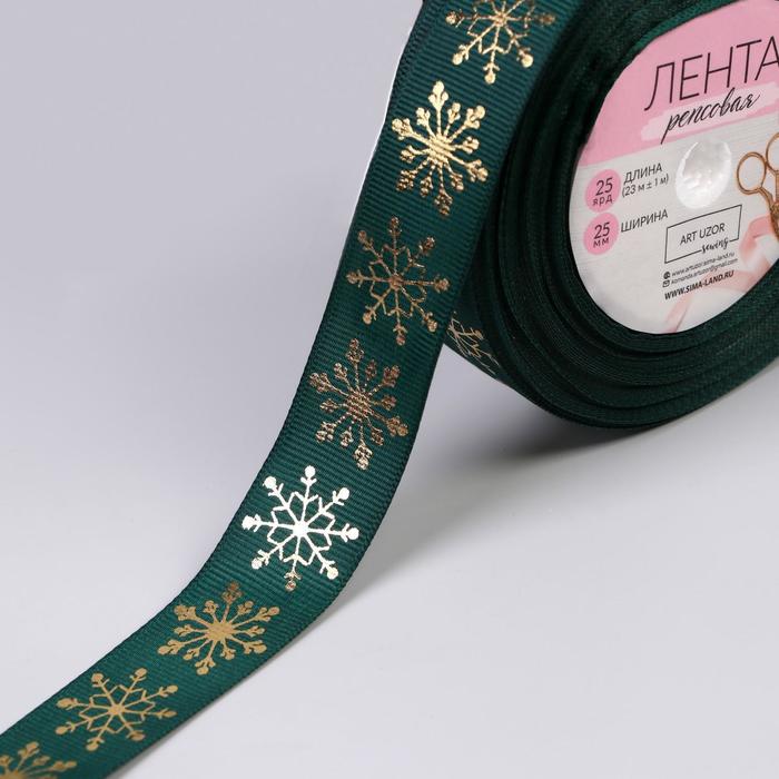 Лента репсовая «Снежинки», 25мм, 22±1м, цвет зелёный/золото