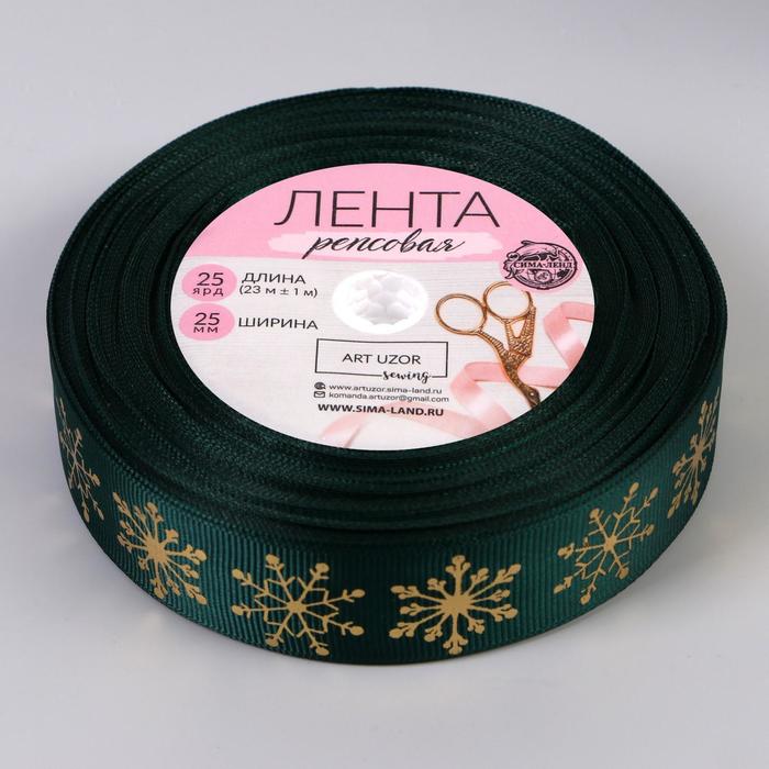 Лента репсовая «Снежинки», 25мм, 22±1м, цвет зелёный/золото