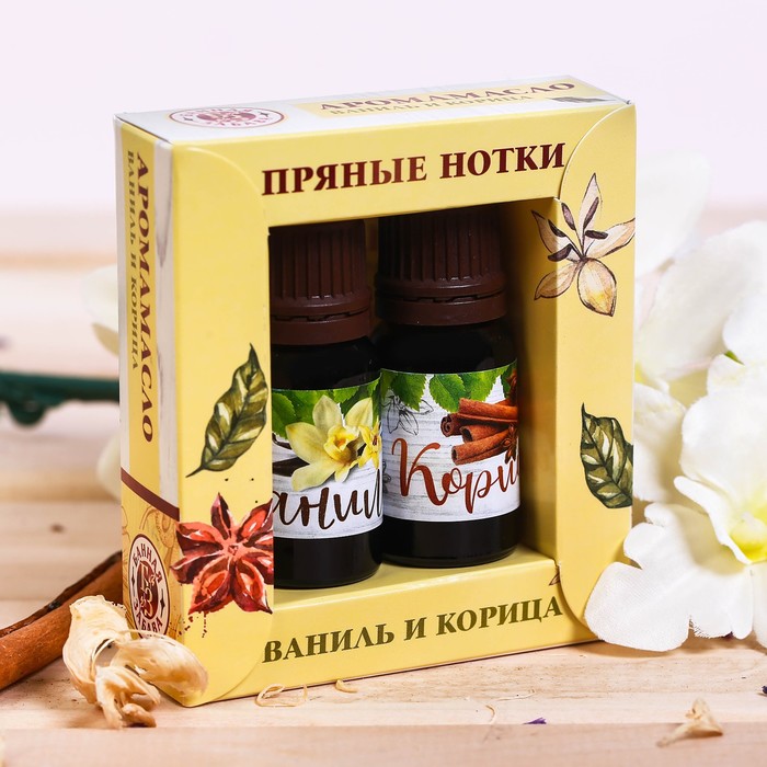 Эфирные масла "Пряные нотки", 2 шт. по 10 мл, ваниль и корица