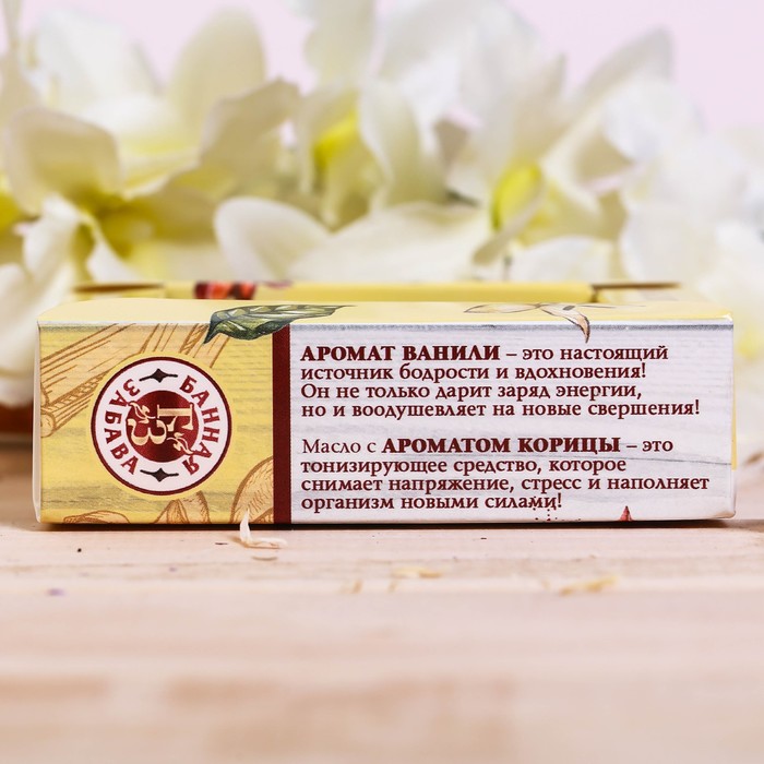 Эфирные масла "Пряные нотки", 2 шт. по 10 мл, ваниль и корица