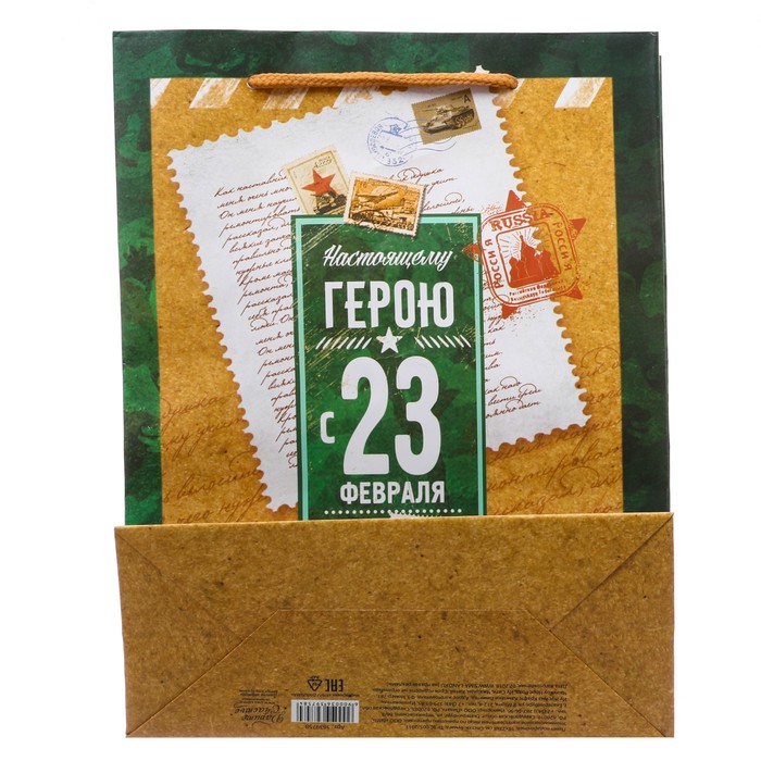 Пакет ламинированный вертикальный «Почетному герю», 18 × 23 × 8 см