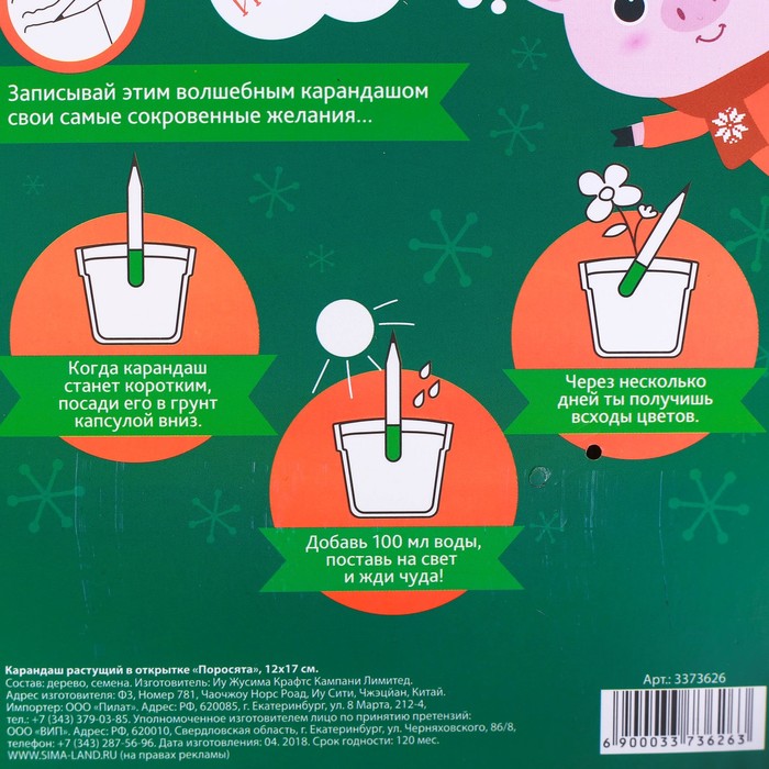 Карандаш растущий в открытке "Поросята"