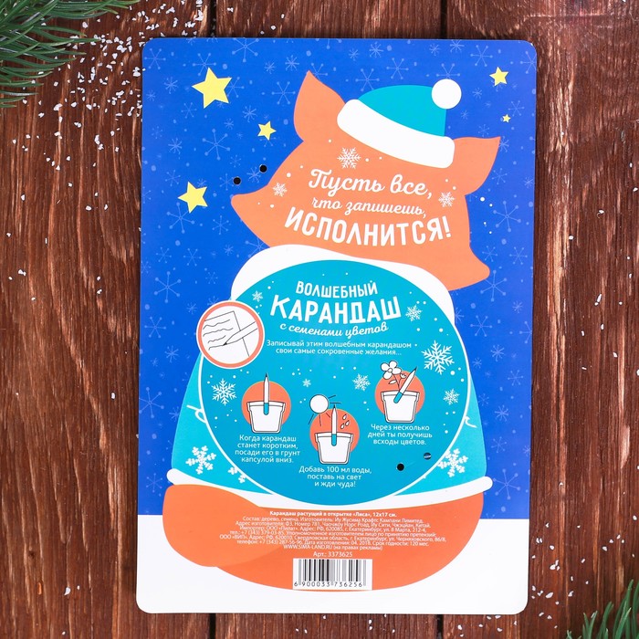 Карандаш растущий в открытке "Лиса"