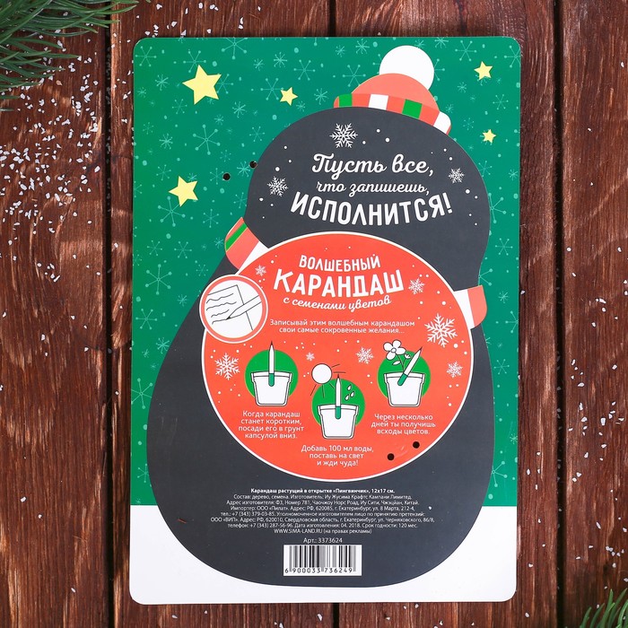 Карандаш растущий в открытке "Пингвинчик"