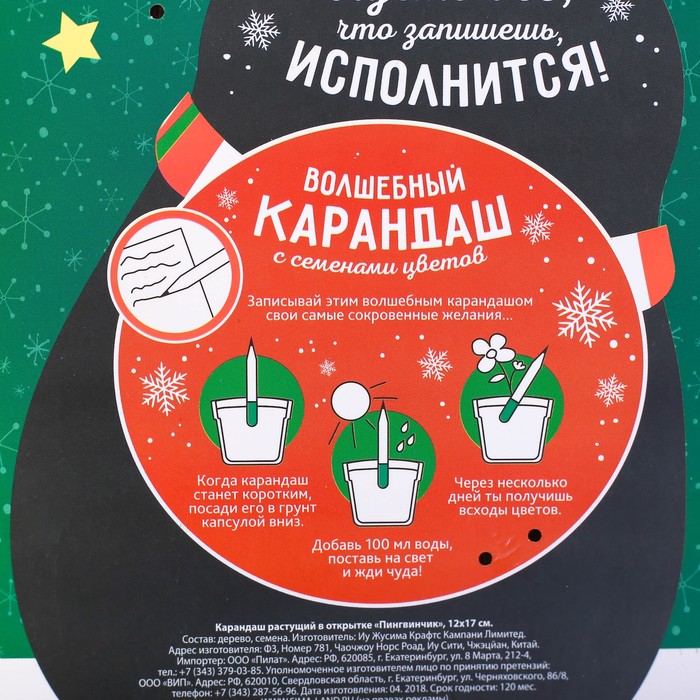 Карандаш растущий в открытке "Пингвинчик"