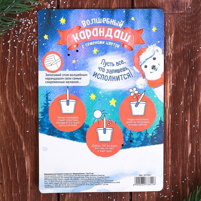 Карандаш растущий в открытке "Медвежонок"