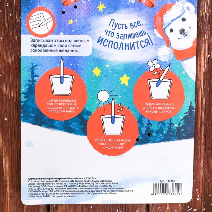 Карандаш растущий в открытке "Медвежонок"