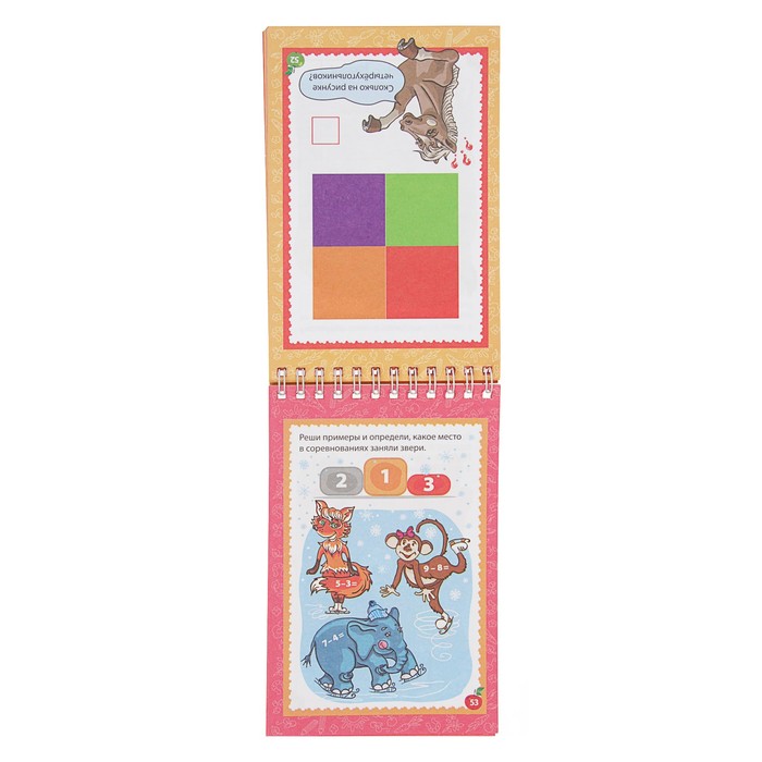 Блокнот занимательных заданий для детей 5-8 лет. Умная лошадка