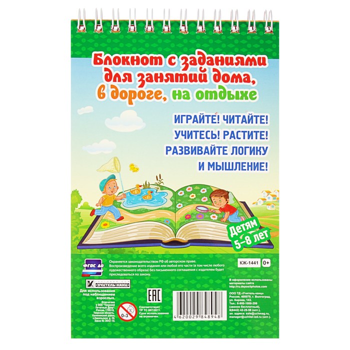 Блокнот занимательных заданий для детей 5-8 лет. Умная лошадка