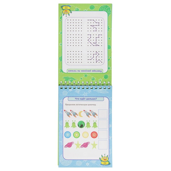 Блокнот занимательных заданий для детей 4-6 лет. Космическое путешествие