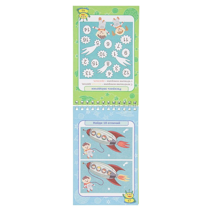 Блокнот занимательных заданий для детей 4-6 лет. Космическое путешествие