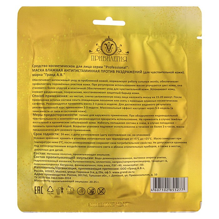 Маска тканевая для лица Привилегия Professional «Антигистаминная»