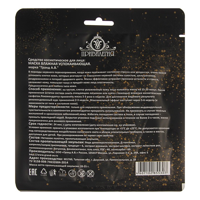 Маска тканевая для лица Привилегия Professional «Успокаивающая»