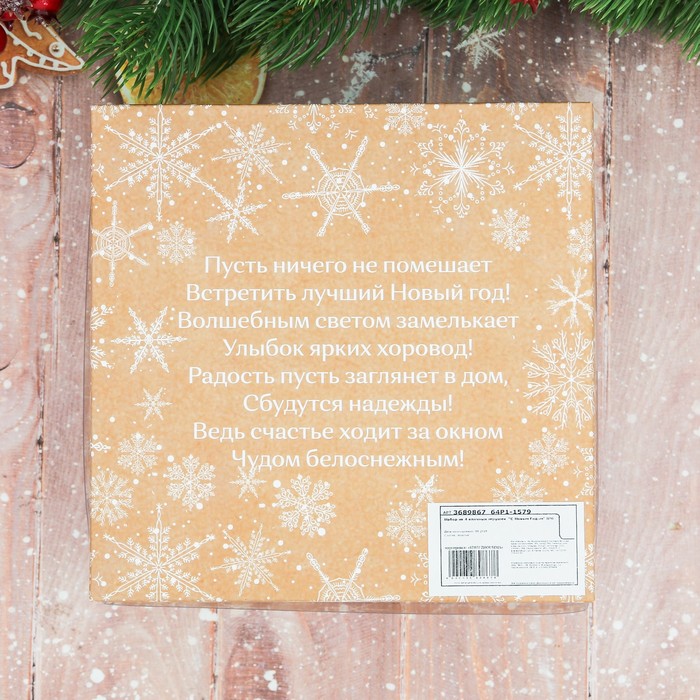 Набор ёлочных игрушек 4 шт. "С Новым Годом" №6, МИКС