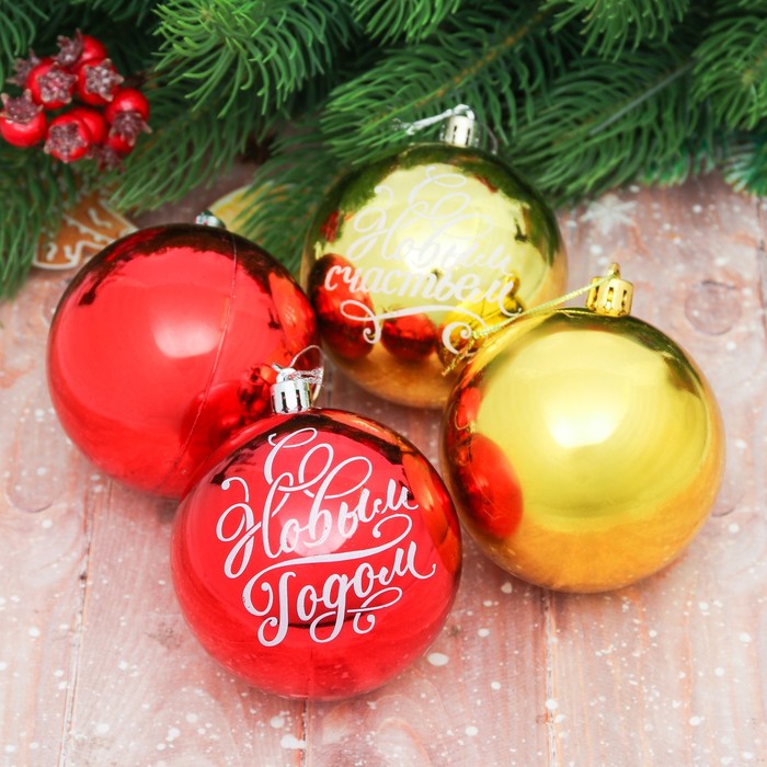 Набор ёлочных игрушек 4 шт. "С Новым Годом" №7