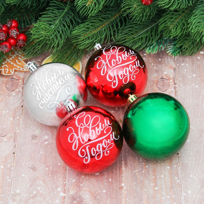 Набор ёлочных игрушек 4 шт. "С Новым Годом" №8, МИКС
