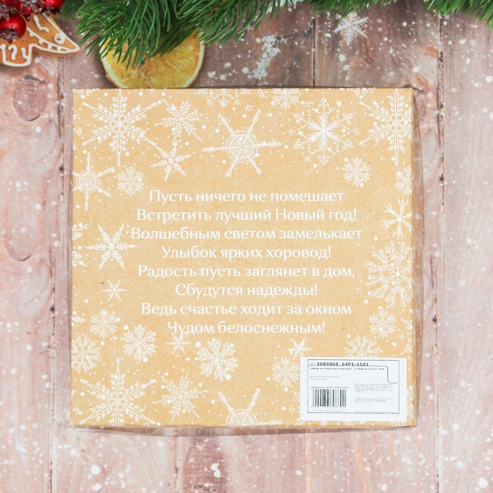 Набор ёлочных игрушек 4 шт. "С Новым Годом" №8, МИКС