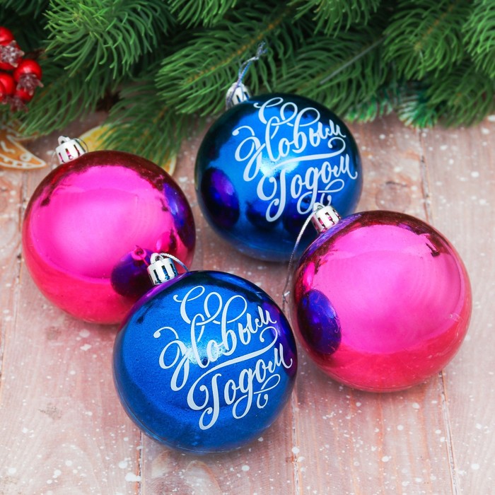 Набор ёлочных игрушек 4 шт. "С Новым Годом" №9