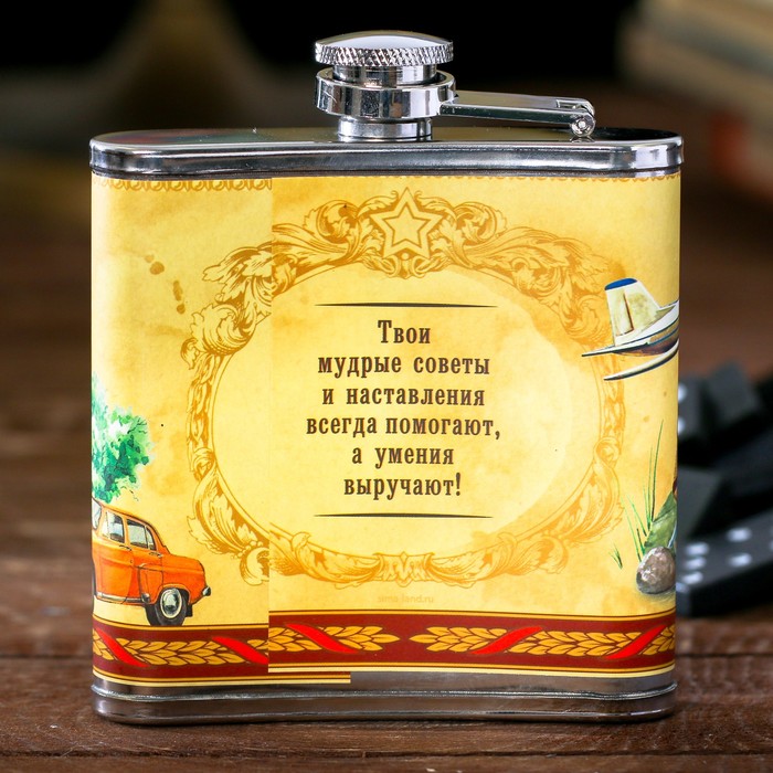 Набор "Лучший дедушка", фляжка 180 мл, домино