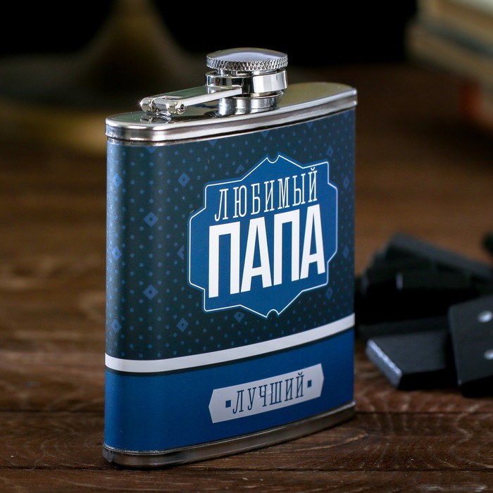 Набор "Любимый папа", фляжка 180 мл, домино