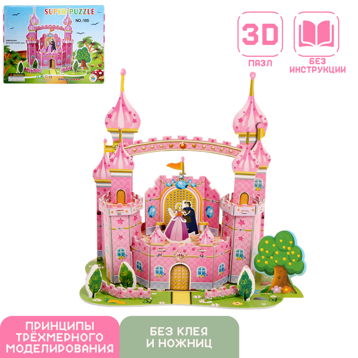 Конструктор 3D «Замок принцессы» принцессы 3d книга 3d очки