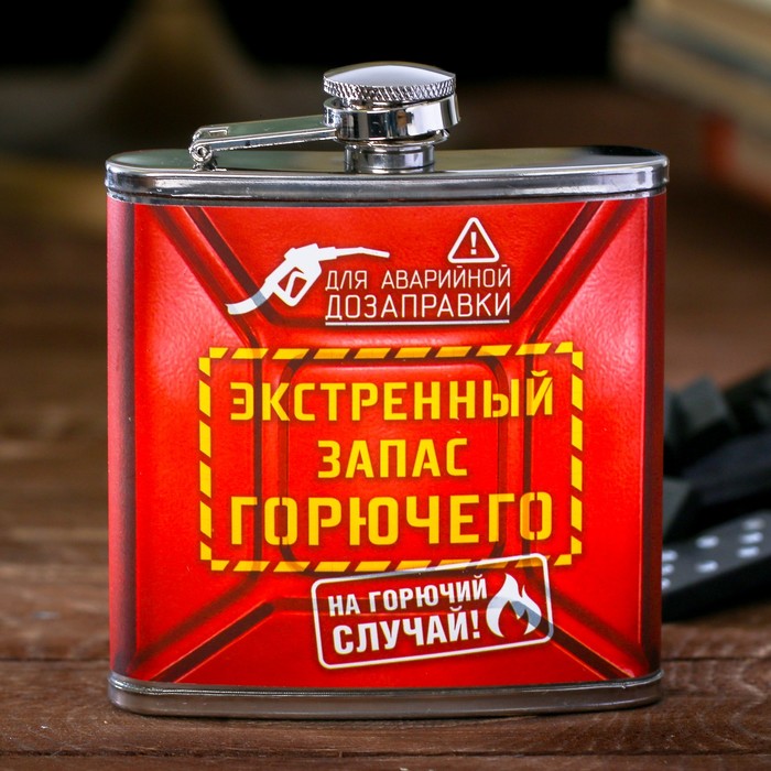 Набор "Для дозаправки", фляжка 180 мл, домино