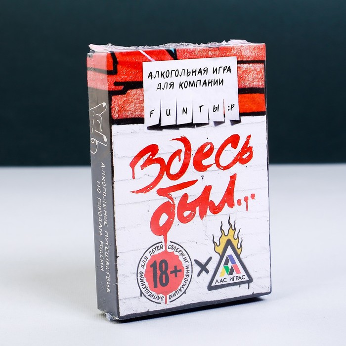 Игра алкогольная для компании "Здесь был..."