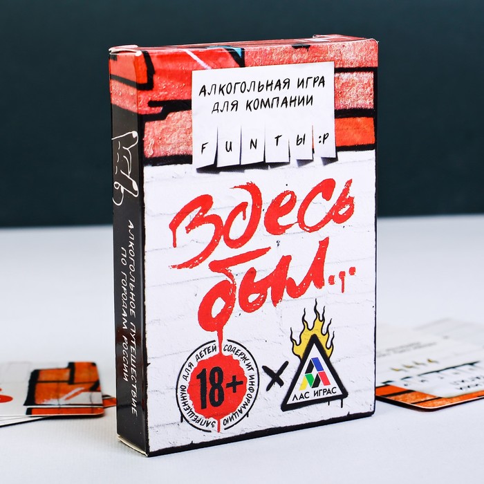 Игра алкогольная для компании "Здесь был..."