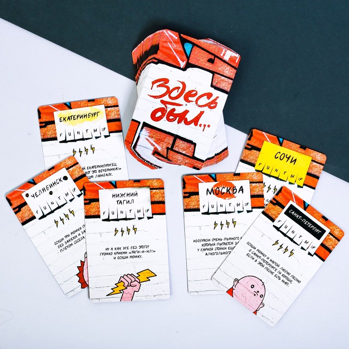 Игра алкогольная для компании "Здесь был..."