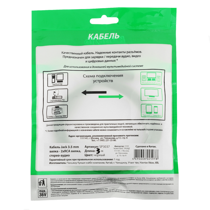 Кабель Belsis SP3037 Jack 3.5 (F) - 2xRCA (F), 3 м,