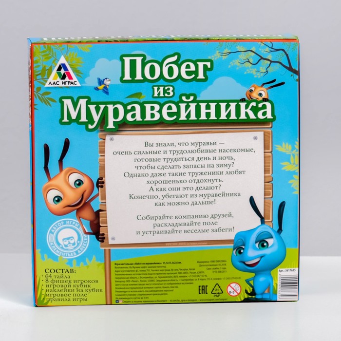Настольная игра "Побег из муравейника"