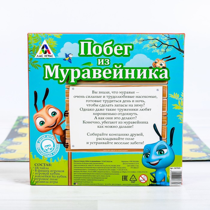 Настольная игра "Побег из муравейника"