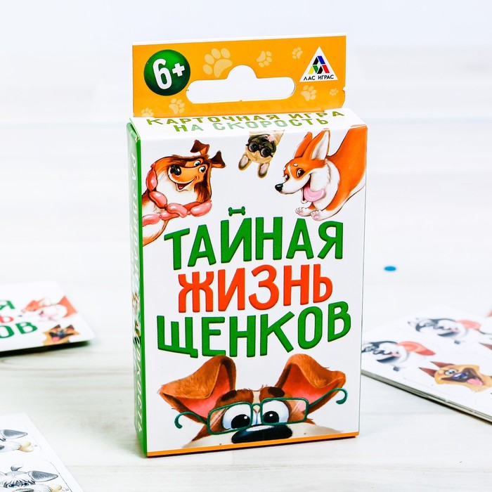Настольная игра карточная на скорость "Тайная жизнь щенков"