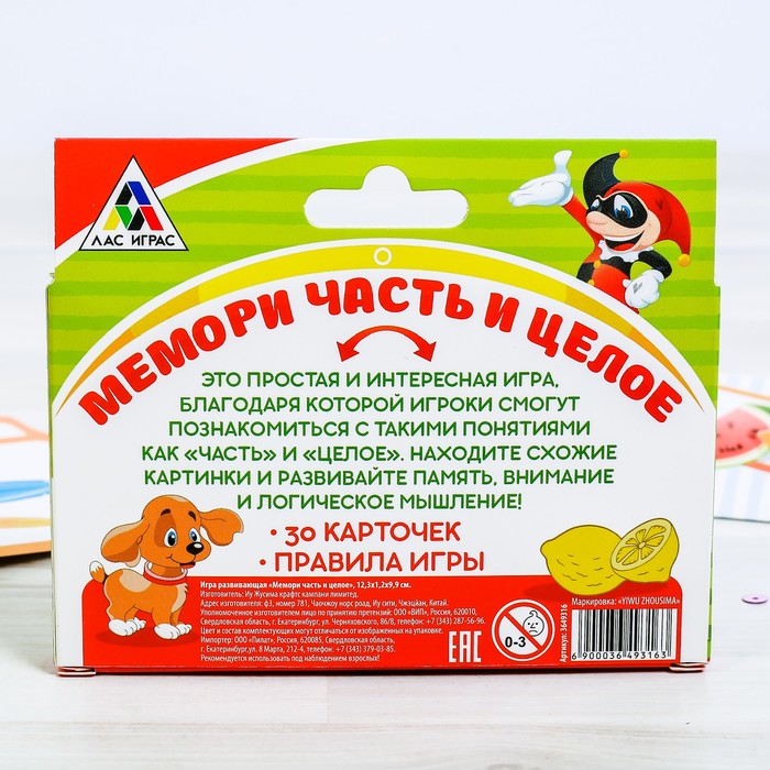 Настольная игра развивающая "Мемори часть и целое"