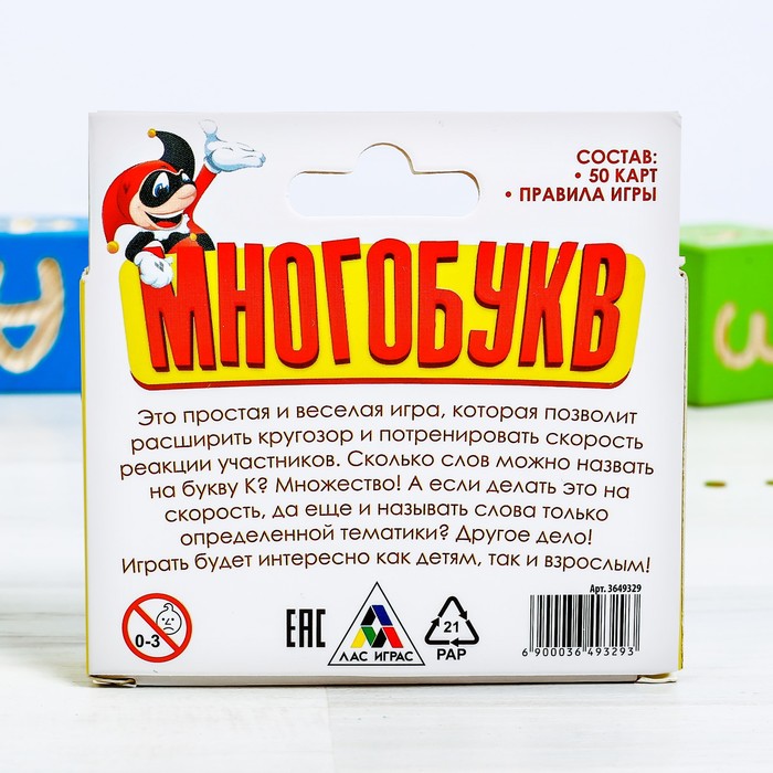 Настольная игра карточная на скорость "Многобукв"