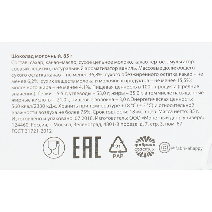 Шоколад молочный в письме "Письмо с новогодний настроением", 85 г