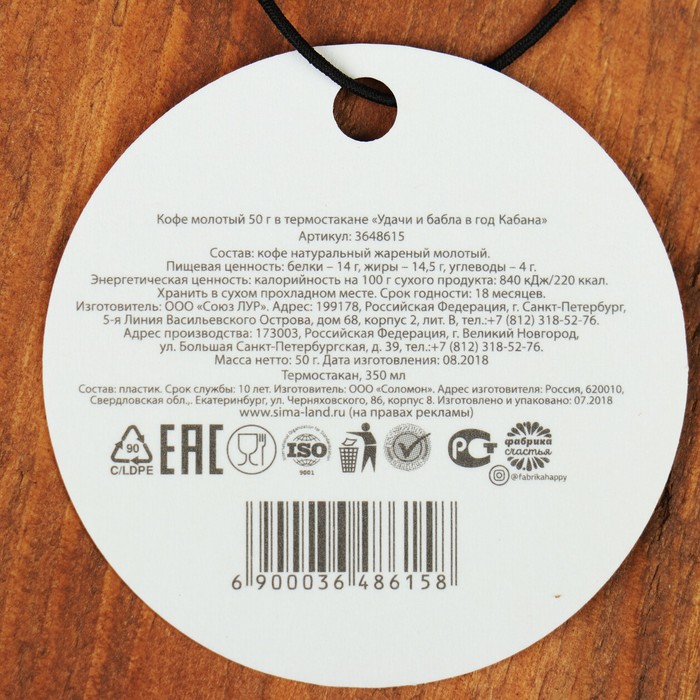Кофе молотый в термостакане, 350 мл "Удачи и бабла в год кабана", 50 г