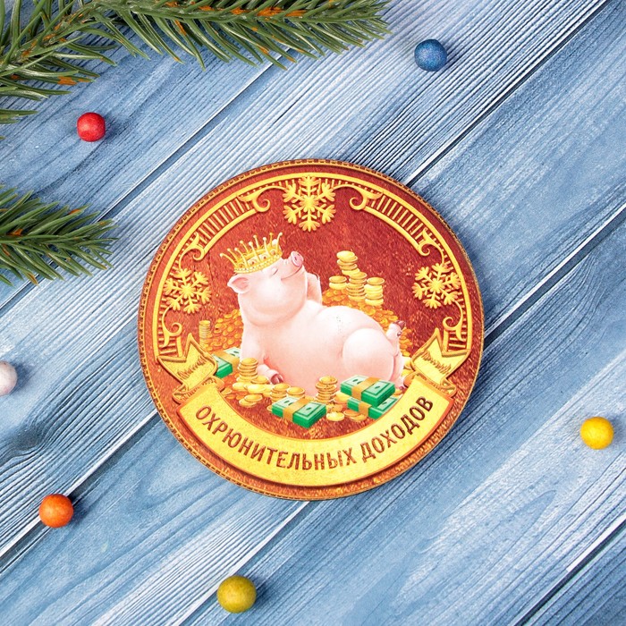 Магнит "Охрюнительных доходов" из фанеры, с полиграфической наклейкой, 7,5х7,5 см