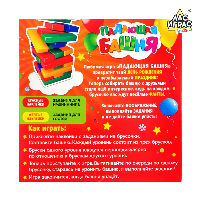 Настольная игра "Падающая башня, Улётный день рождения"