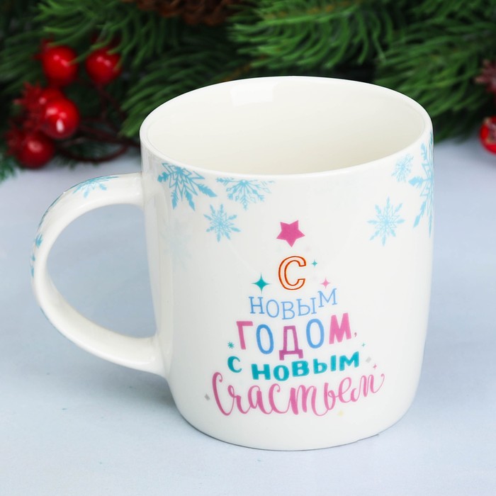 Кружка "С новым счастьем" 350 мл