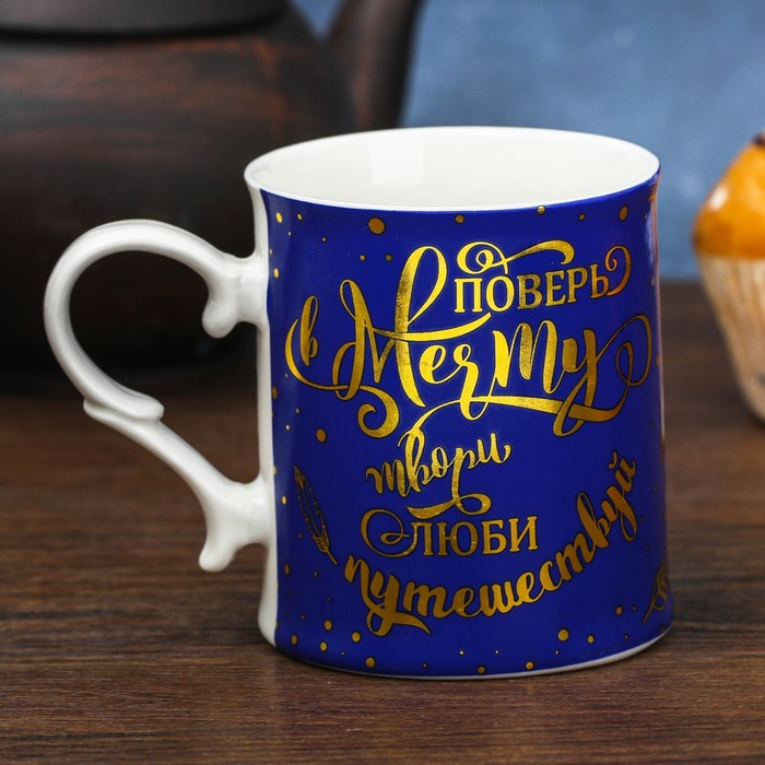 Кружка "Поверь в мечту" 250 мл