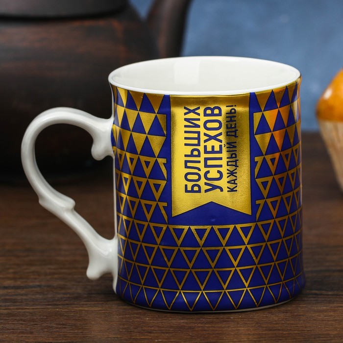 Кружка "Больших успехов каждый день" 250 мл