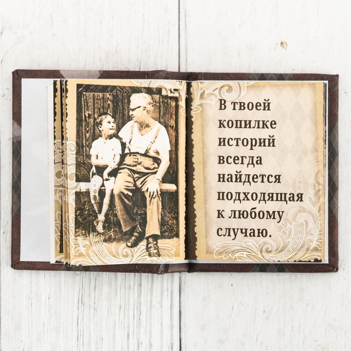 Мини-книжка "Любимому дедушке", 48 страниц