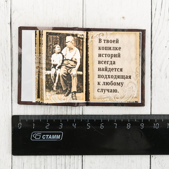 Мини-книжка "Любимому дедушке", 48 страниц