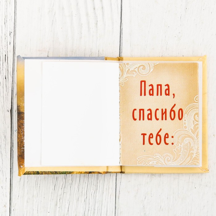 Мини-книжка "Лучшему папе", 48 страниц