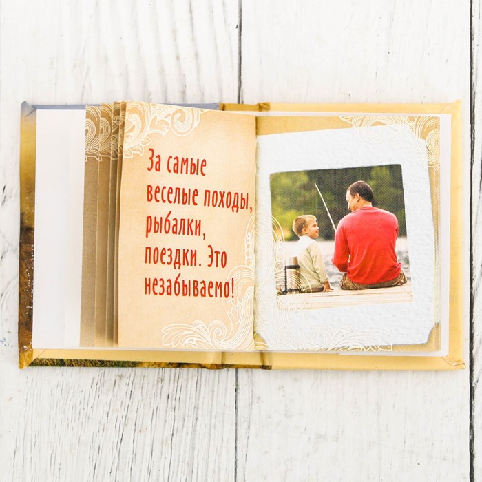 Мини-книжка "Лучшему папе", 48 страниц