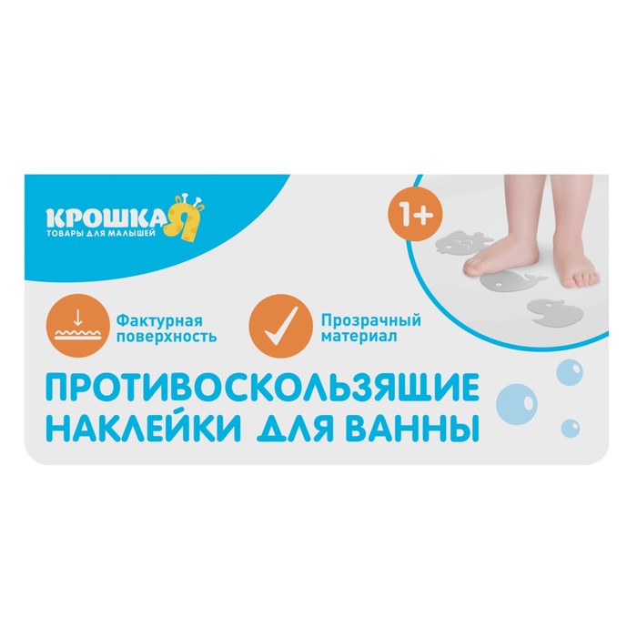 Противоскользящие наклейки для ванны «Китёнок», набор 6 шт.