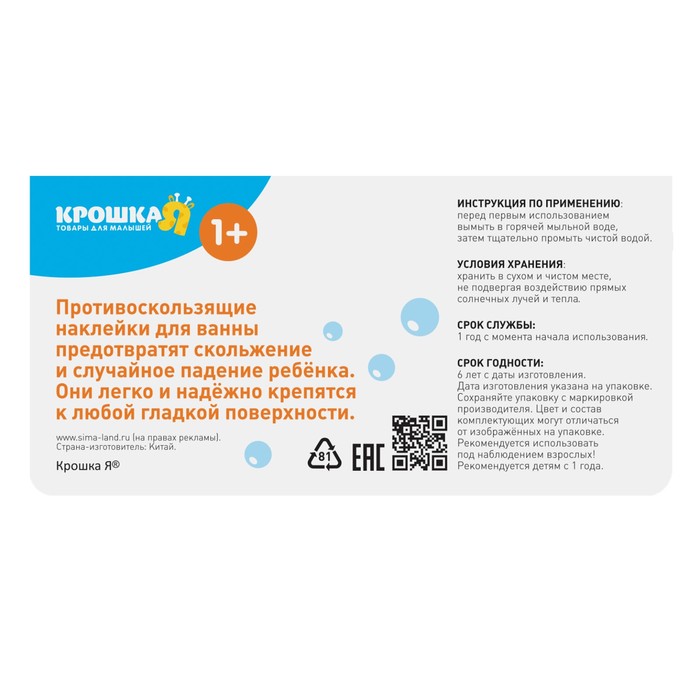 Противоскользящие наклейки для ванны «Китёнок», набор 6 шт.