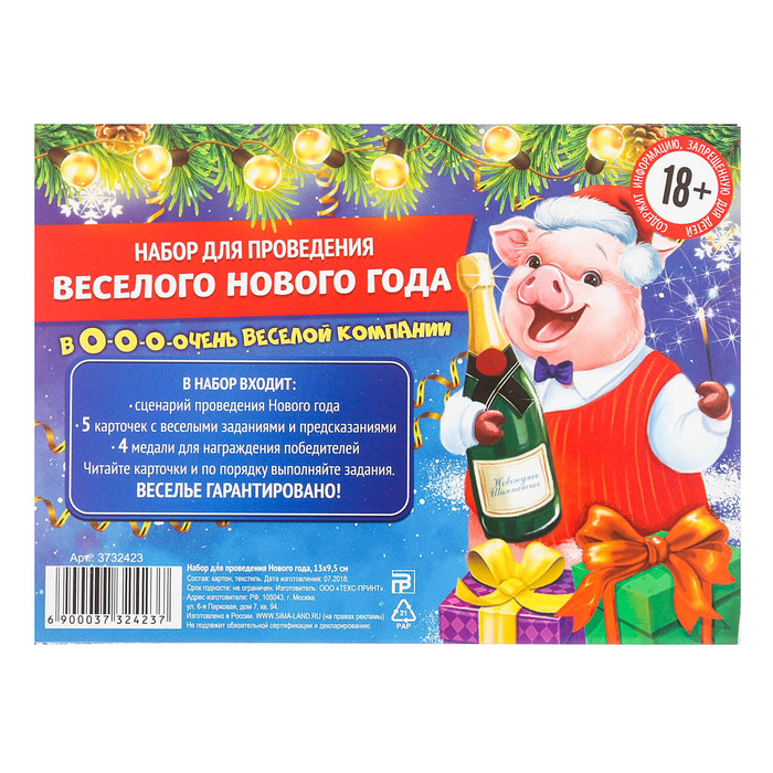 Набор для проведения Нового года "В очень веселой компании", 13х9,5 см