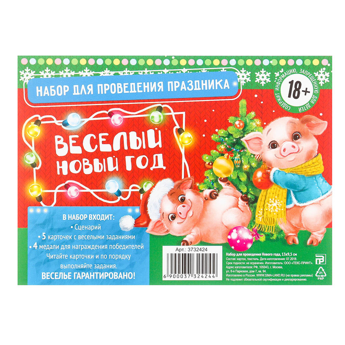 Набор для проведения "Веселого нового года", 13х9,5 см